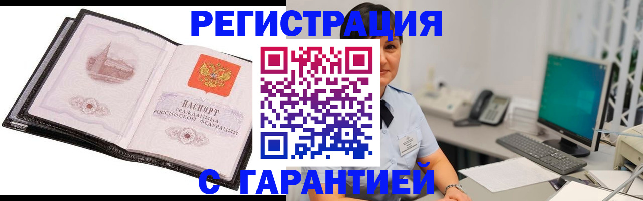 прописка для кредита в Раменском