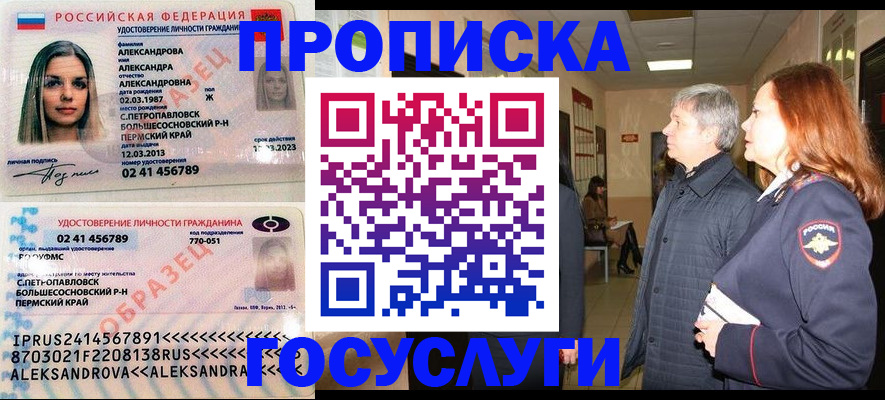 временная регистрация недорого в Раменском